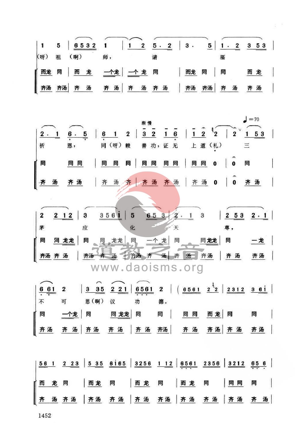 道教简谱文辞_道教十方韵简谱