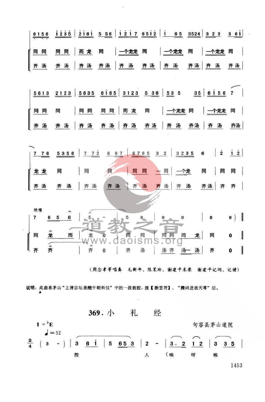 道教简谱文辞_道教十方韵简谱(2)