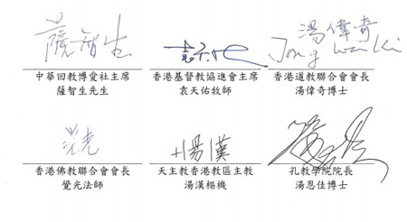 香港六宗教领袖联名致新春贺词