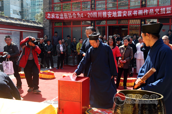 北京市道教协会为雅安地震灾区禳灾祈福义捐