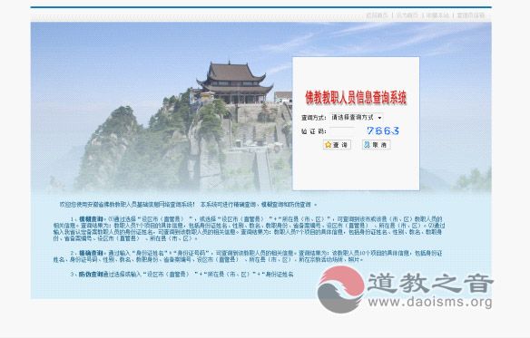 安徽省佛道教教职人员基础信息实现网上查询