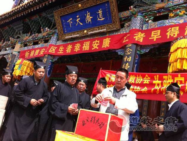青海道教界为雅安地震举行祈福超度法会并捐款