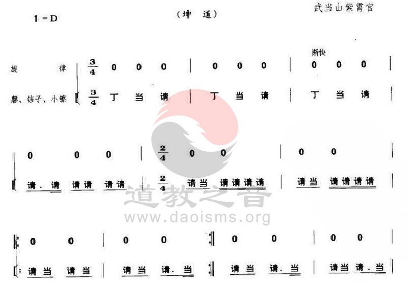 澄清韵简谱_中国道教音乐 全真正韵 步虚韵