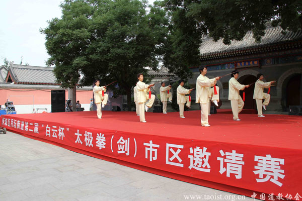 第二届“白云杯”太极拳（剑）市区邀请赛在白云观举行