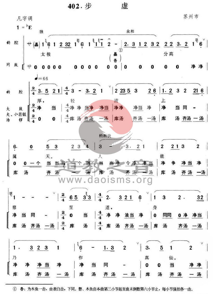 道教简谱文辞_道教十方韵简谱(2)