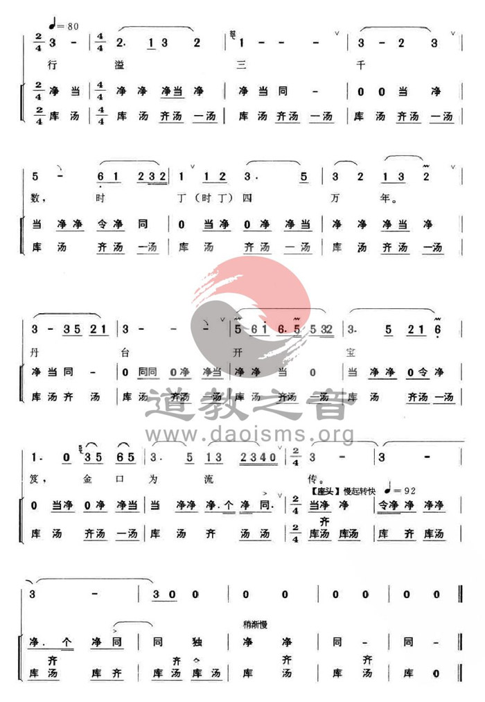 中国道教音乐苏州道乐步虚