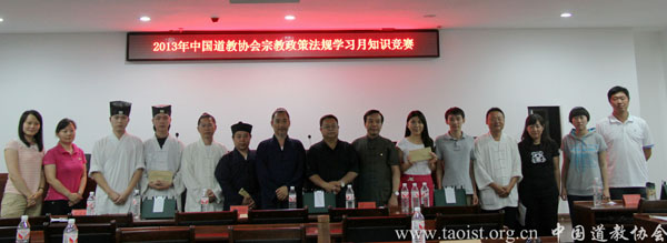  中国道教协会举办宗教政策法规学习月知识竞赛活动