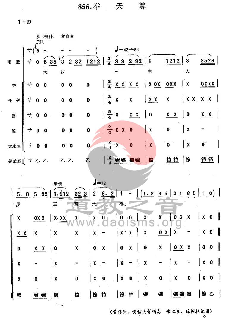 道教曲谱_道教朝天子笛子曲谱(4)