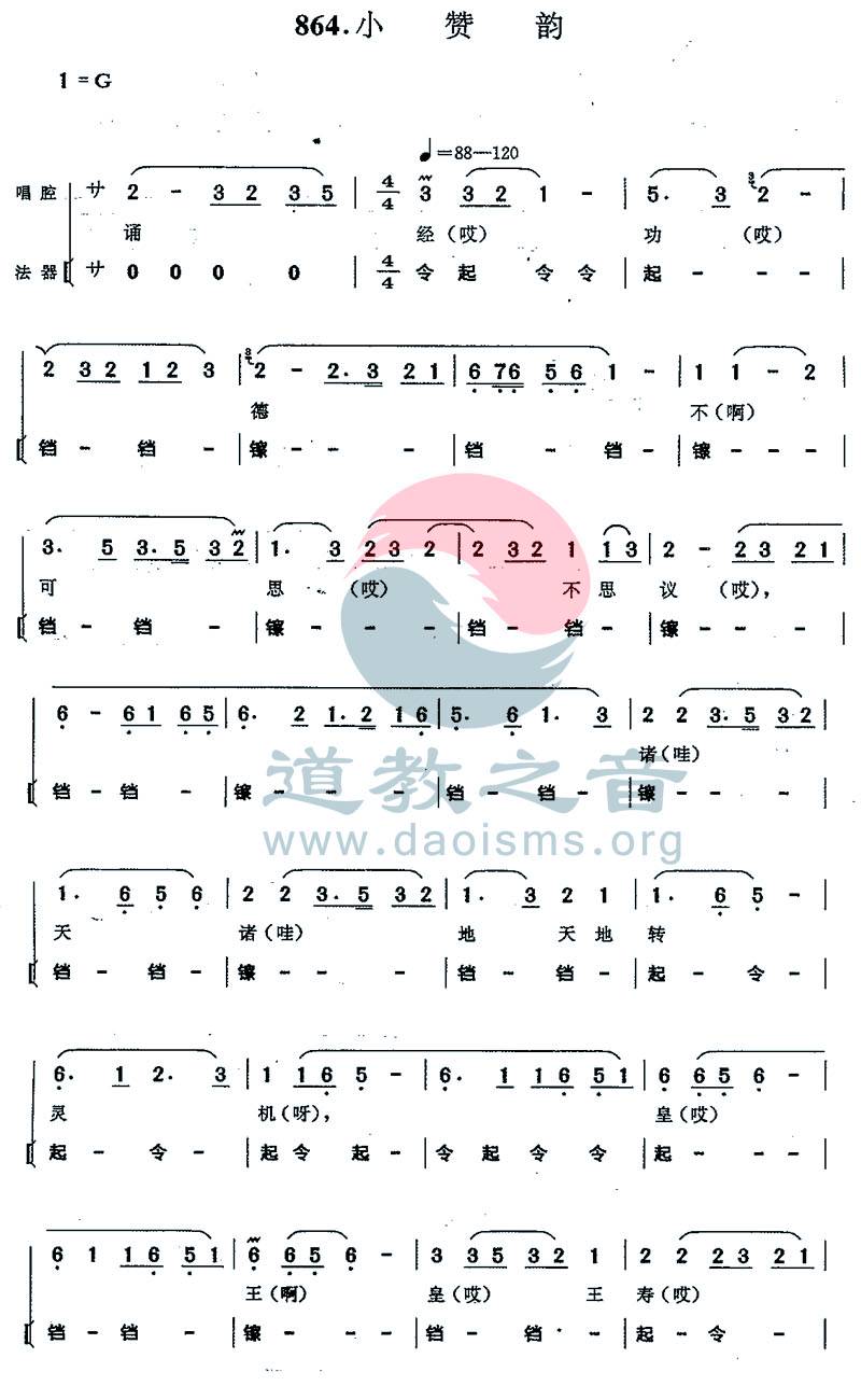 道教曲谱_道教朝天子笛子曲谱(5)