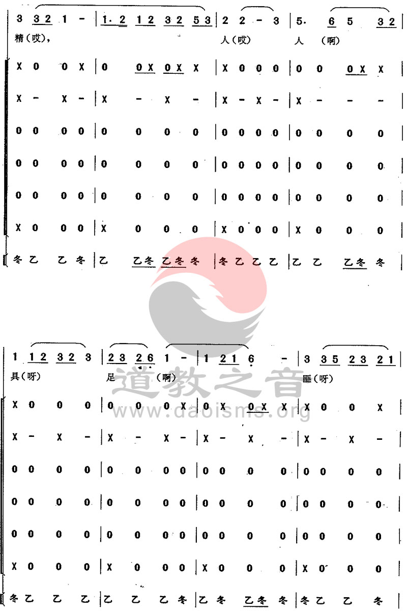 道教简谱文辞_道教十方韵简谱(3)