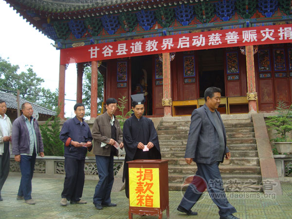 甘谷县道教界为地震灾区捐款