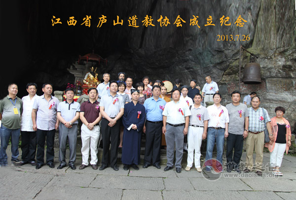 庐山道教协成立大典暨挂牌庆典仪式举行-道音文化