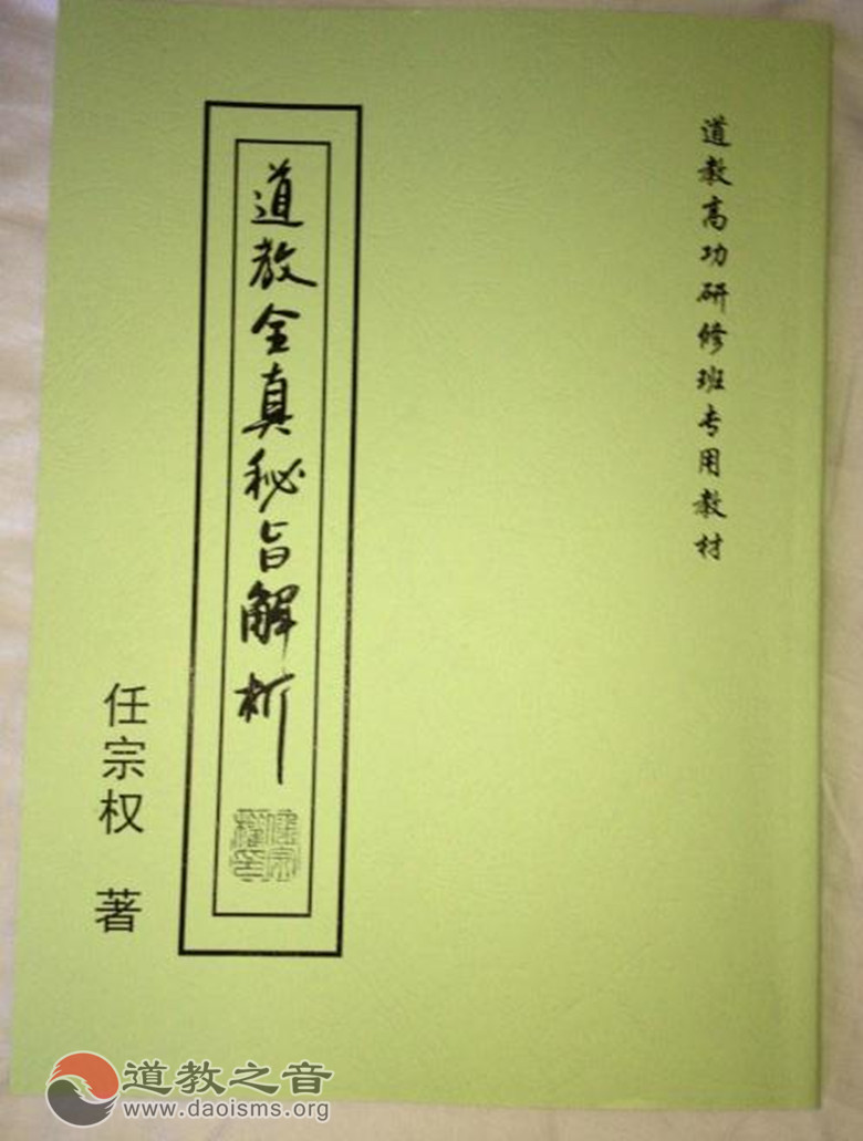 中国道教学院南岳分院“道教高功研修班”举行开学典礼-道音文化