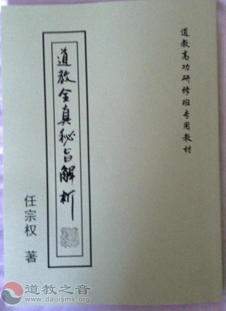 中国道教学院南岳分院“道教高功研修班”举行开学典礼-道音文化