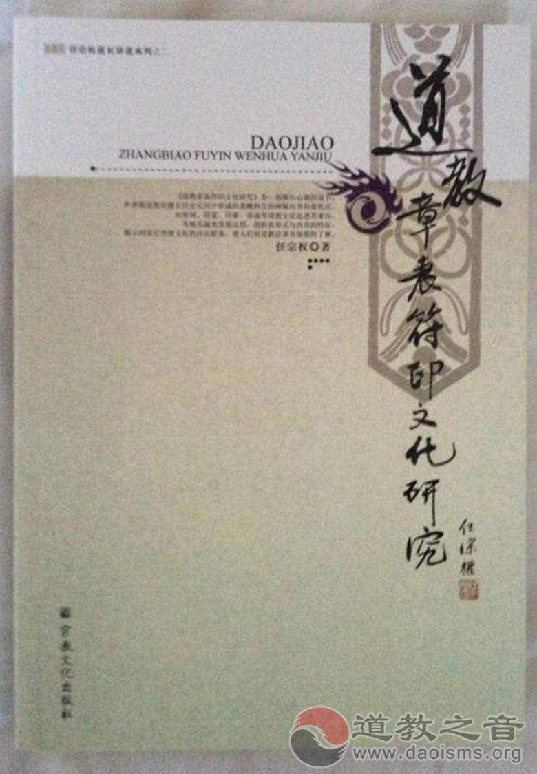 中国道教学院南岳分院“道教高功研修班”举行开学典礼-道音文化