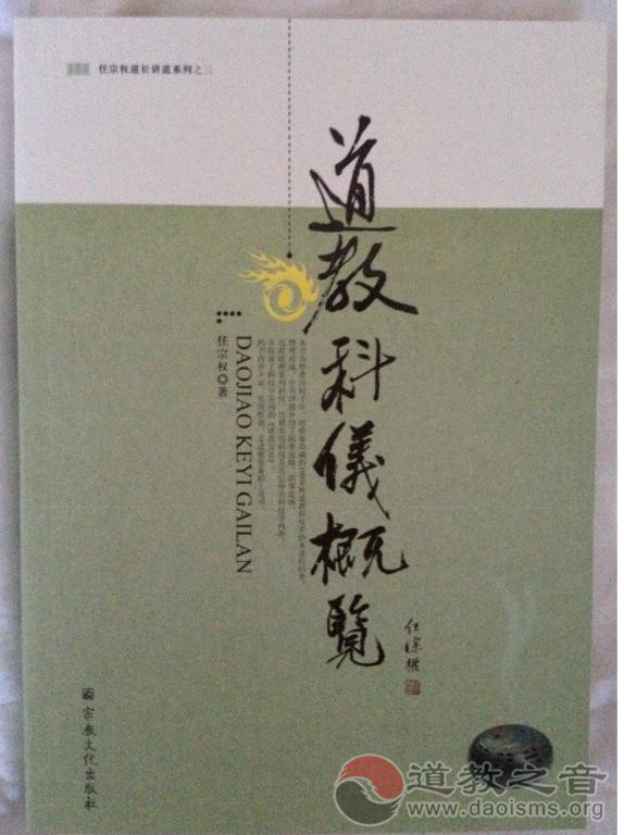 中国道教学院南岳分院“道教高功研修班”举行开学典礼-道音文化