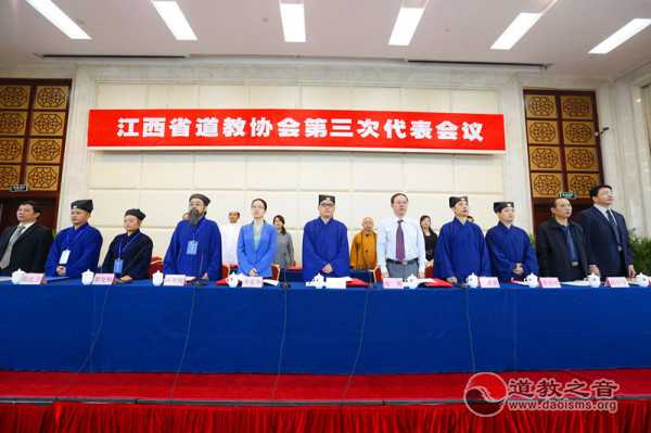 江西省道协召开第三次代表会议-道音文化