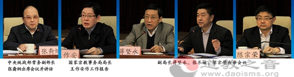 2014年全国宗教工作会议在京召开 