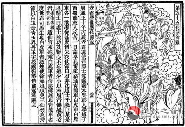 主掌吴越生死仙官碧落侍郎沈羲祖师-道音文化