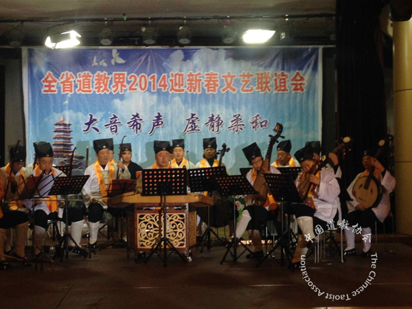 吉林省道教界举办2014迎新春音乐会 