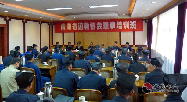 青海省道教协会理事培训班在西宁举办
