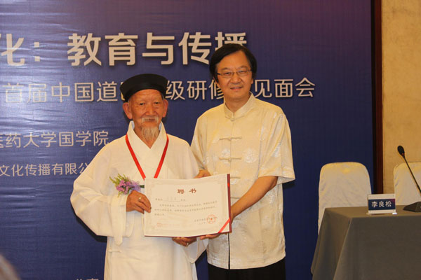 首届中国道医文化学术研讨会在北京召开