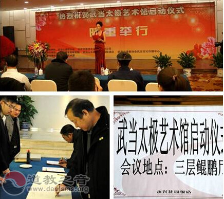 武当太极艺术馆启动仪式在北京启动