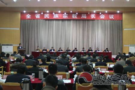 山东省全省民族宗教局长会议在济南召开