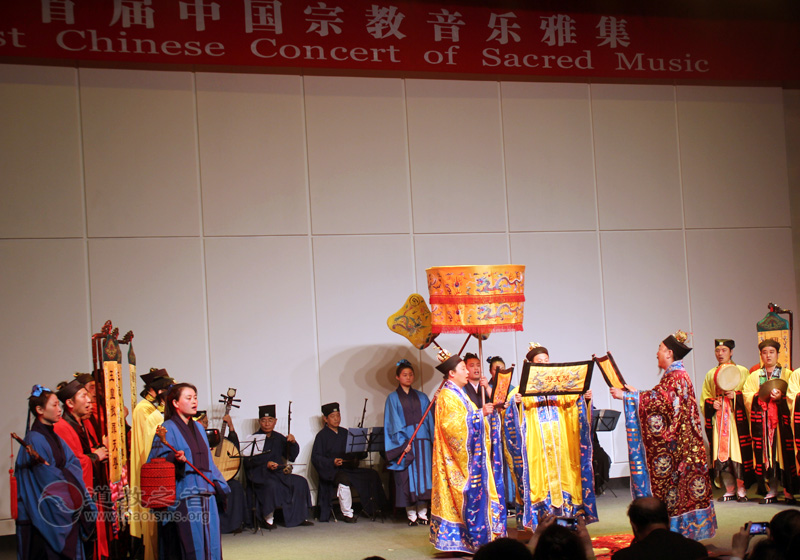 北京道协道乐团参加首届中国宗教音乐雅集