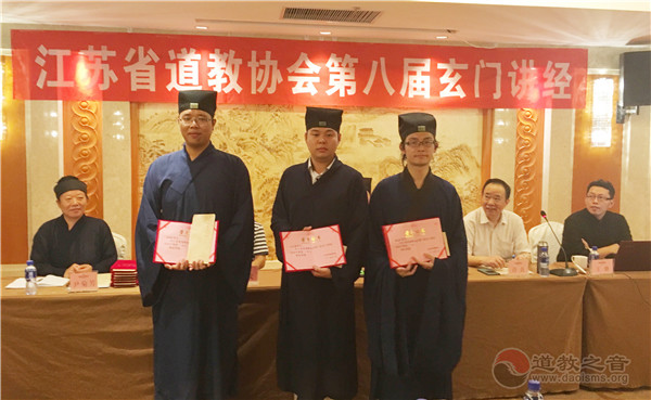 江苏省道教协会第八届玄门讲经在苏州举行