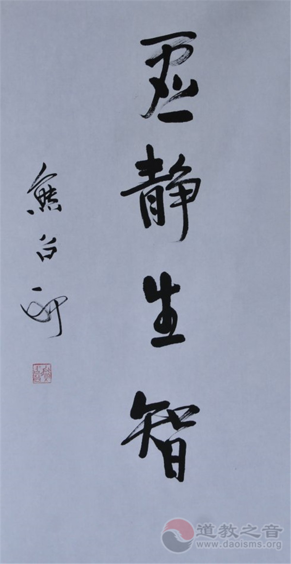 “两岸四地·东湖玄风”道教书画作品展将在武汉隆重开幕