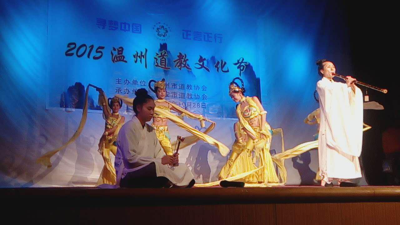 温州市道教文化节在瑞安隆重开幕