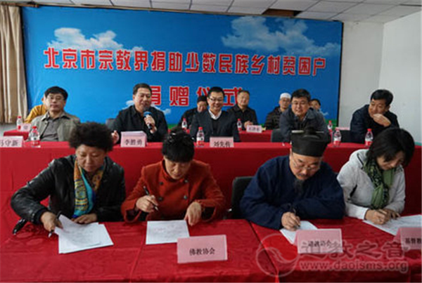 北京市宗教界捐助少数民族乡村贫困户
