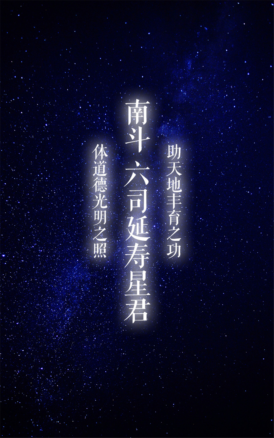 道教壁纸(五斗星君)