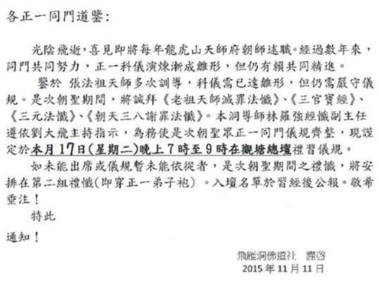 香港飞雁洞正一朝圣习经通告-道音文化