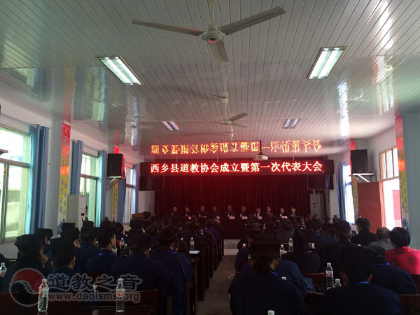 陕西省汉中市西乡县道教协会成立