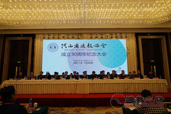 陕西省道教协会成立30周年庆典活动在西安举行