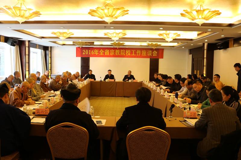 浙江全省宗教院校工作座谈会在奉化市召开