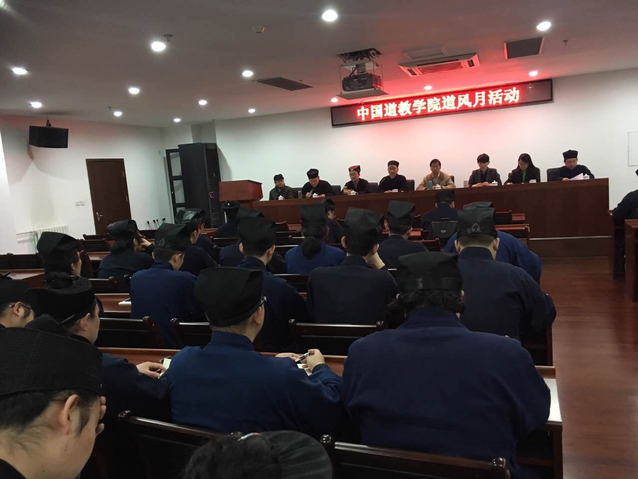 不忘初心入玄门 见贤思齐修真人——中国道教学院2017年“春季学期道风月活动”巡礼圆满收官