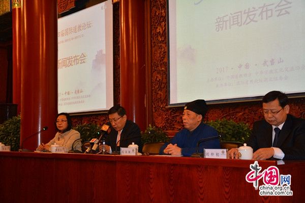 第四届国际道教论坛新闻发布会在北京举行
