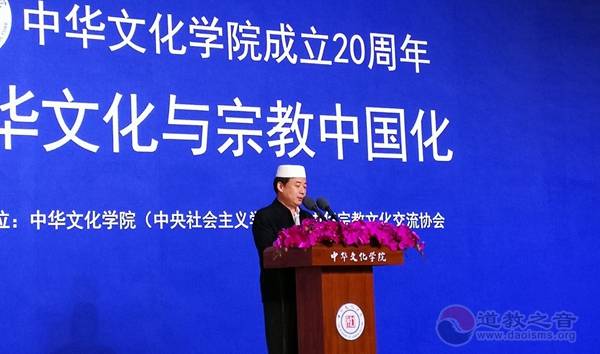 “中华文化与宗教中国化”论坛正式举行