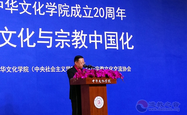 “中华文化与宗教中国化”论坛正式举行