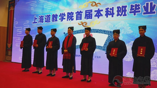 上海道教学院首届本科班毕业典礼举行