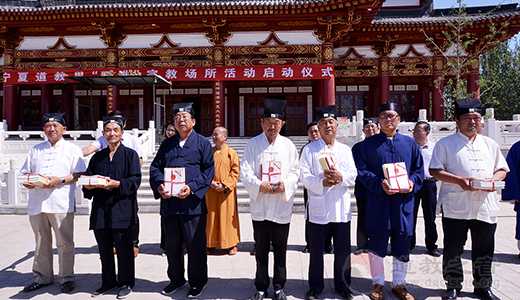 宁夏回族自治区道教协会举行"四进"道观活动启动仪式