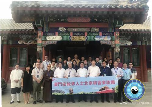 澳门宗教界人士北京研习参访团拜访中国道教协会