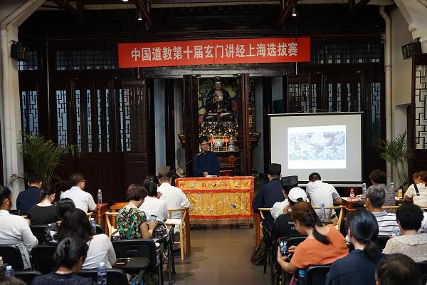 中国道教第十届玄门讲经上海选拔赛在虹庙举行_道长-道教-玄门-讲经-上海