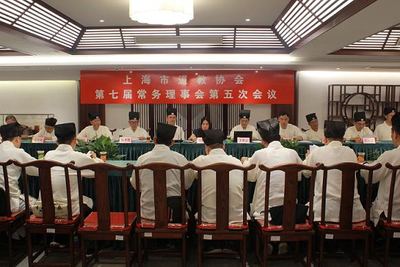 上海市道协召开七届五次常理会_道教-上海-市道-上海市-工作报告