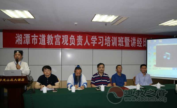 湘潭市成功举办宫观负责人学习培训班暨首届玄门讲经比赛_道教-湘潭市-玄门-培训班-讲经