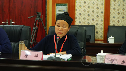 2018全国道教院校工作会议在湖北省丹江口召开