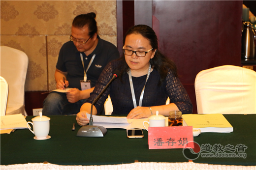 全真道丹道与养生国际学术研讨会分组学术研讨第二场第二组研讨会